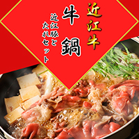 「近江牛豚鍋セット合計500g」醤油鍋スープ付